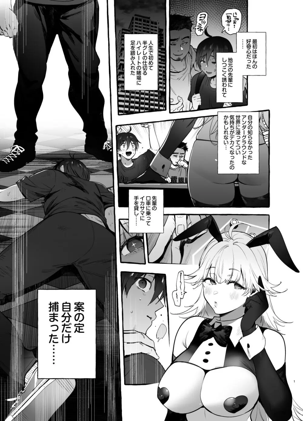 賭場の裏バニーさん - page2