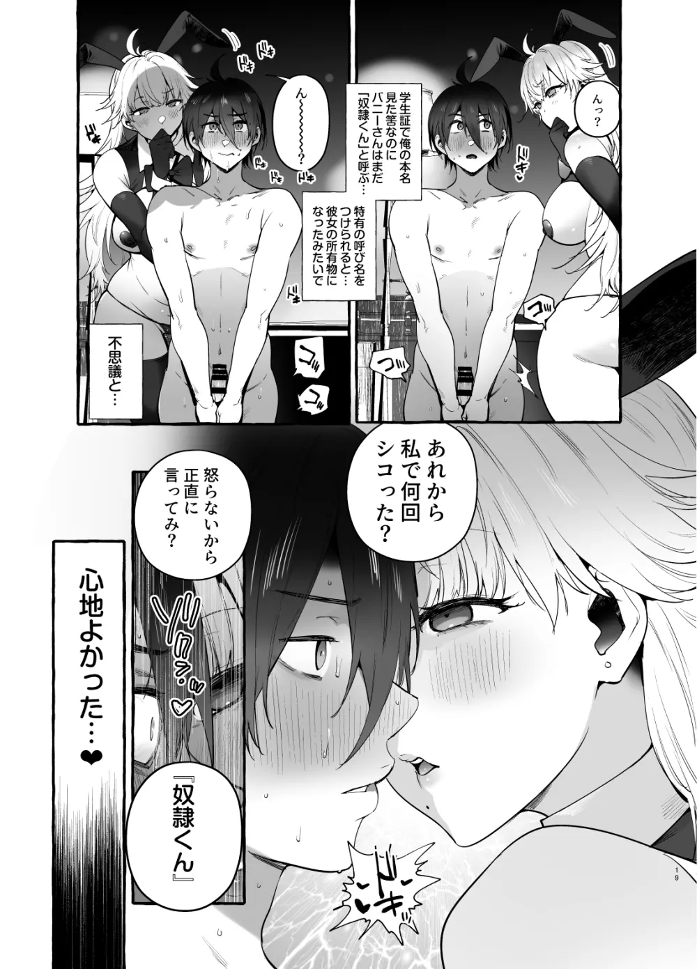 賭場の裏バニーさん - page20
