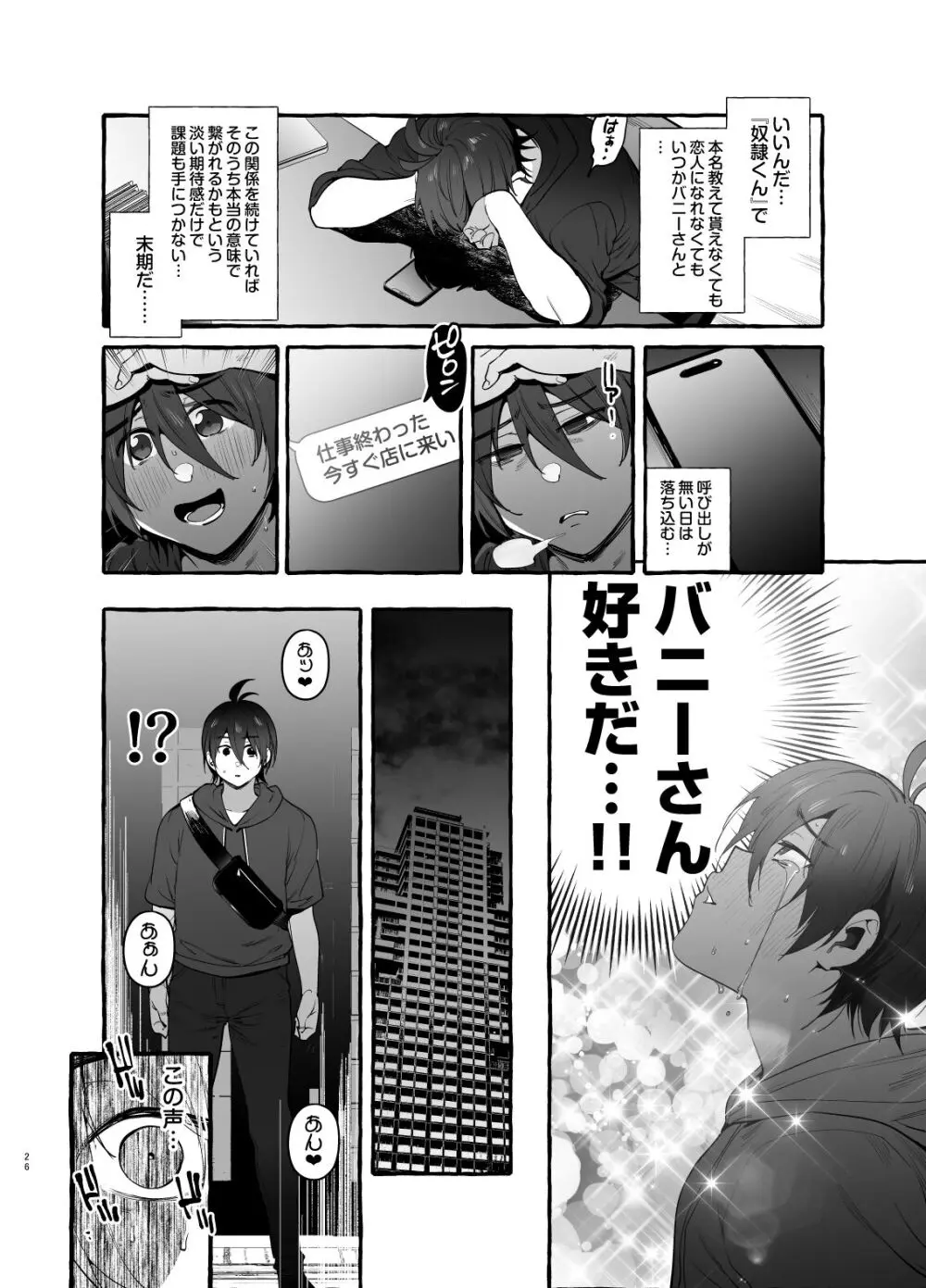 賭場の裏バニーさん - page27