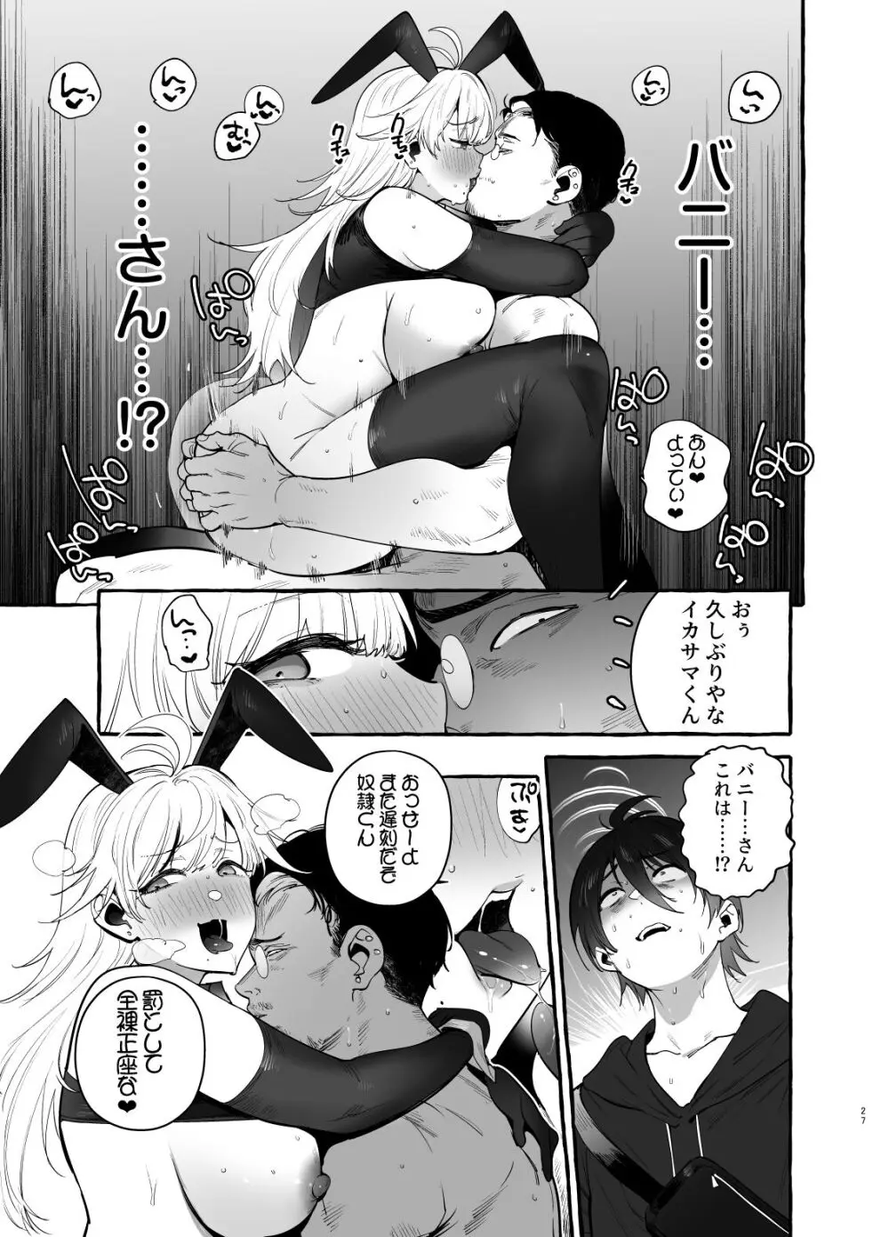 賭場の裏バニーさん - page28