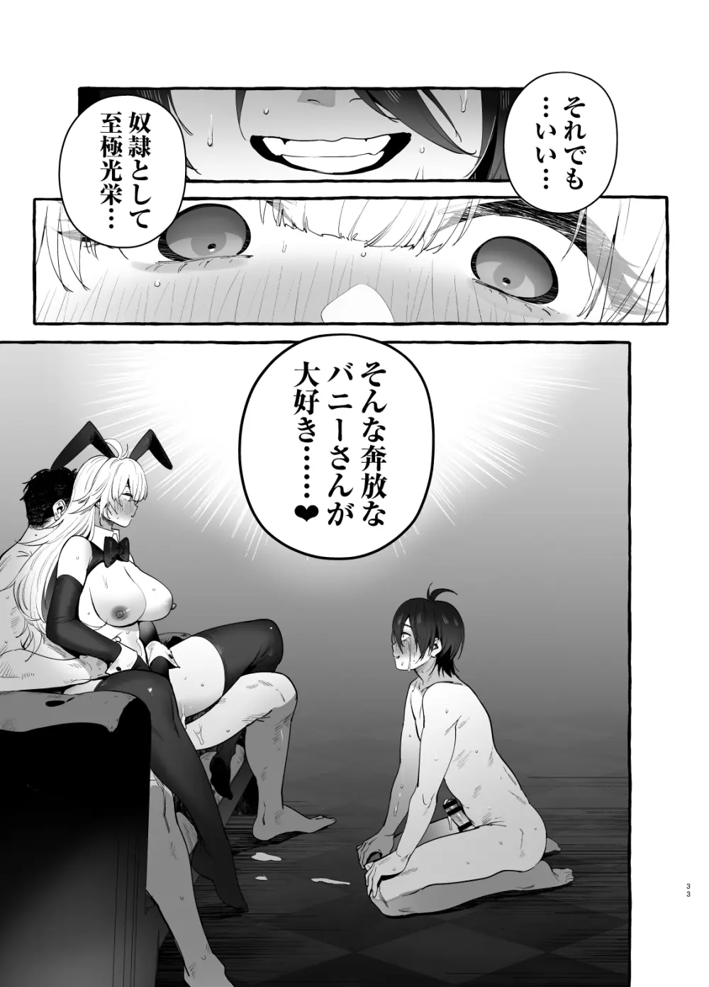 賭場の裏バニーさん - page34