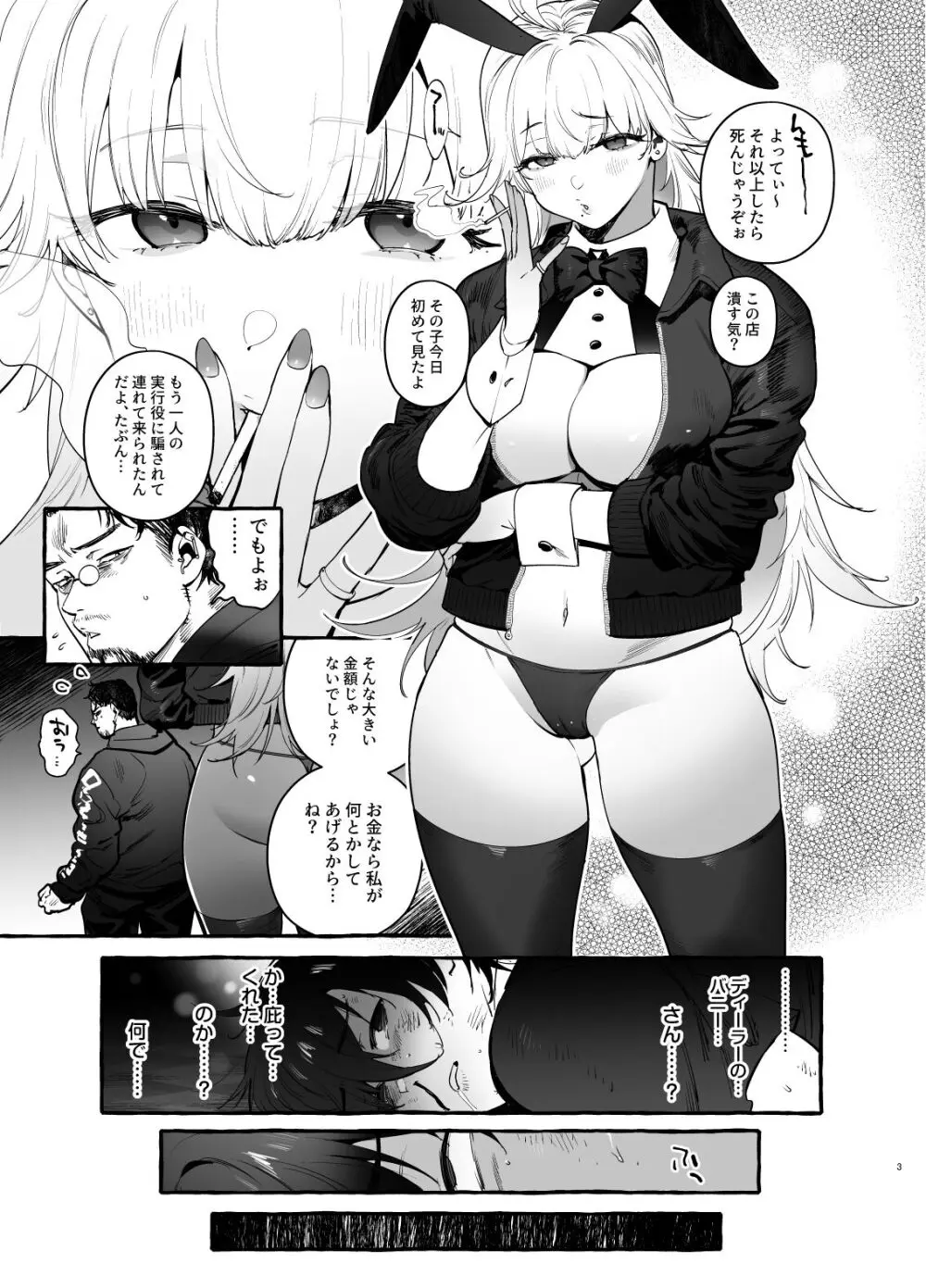 賭場の裏バニーさん - page4