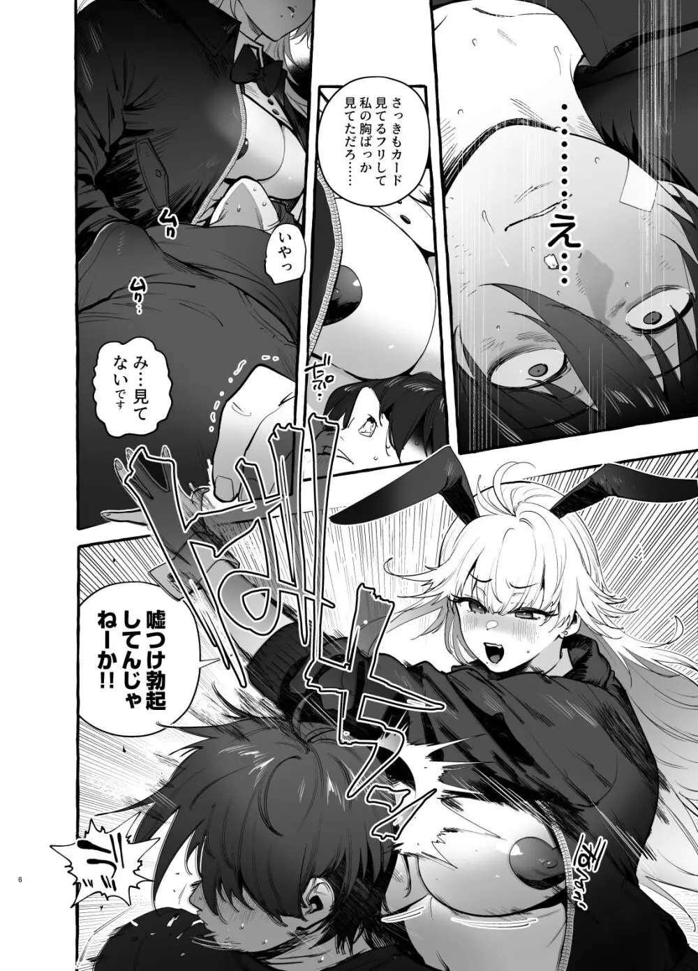 賭場の裏バニーさん - page7