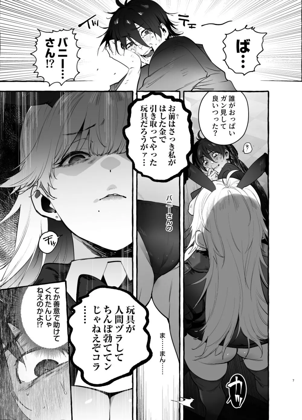 賭場の裏バニーさん - page8