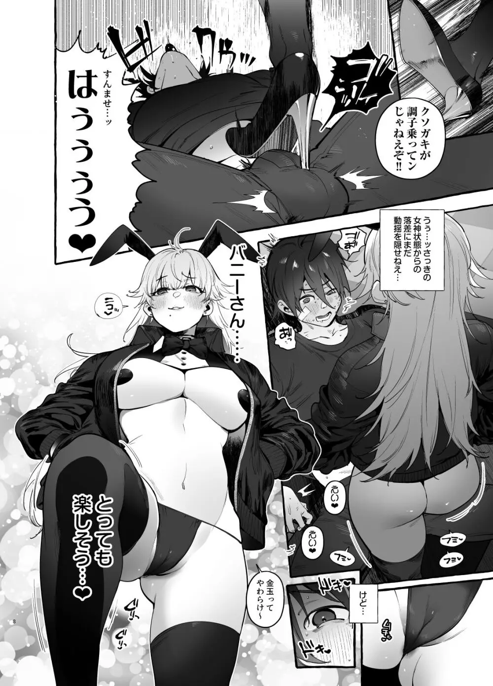 賭場の裏バニーさん - page9