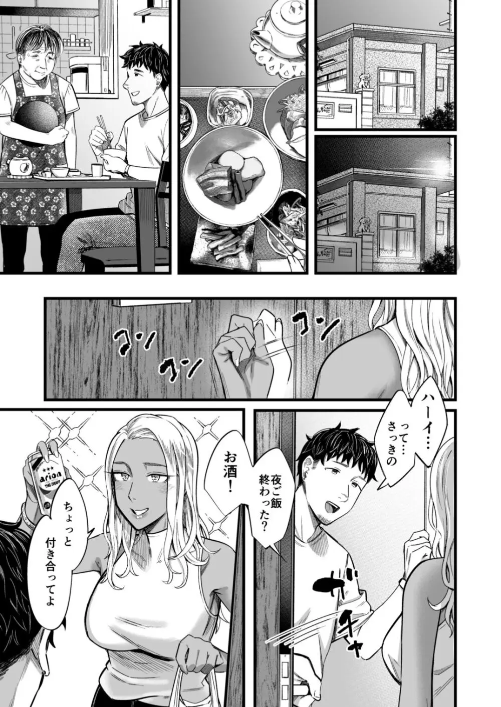 アリーさんはドコでもイキたい！！ - page10