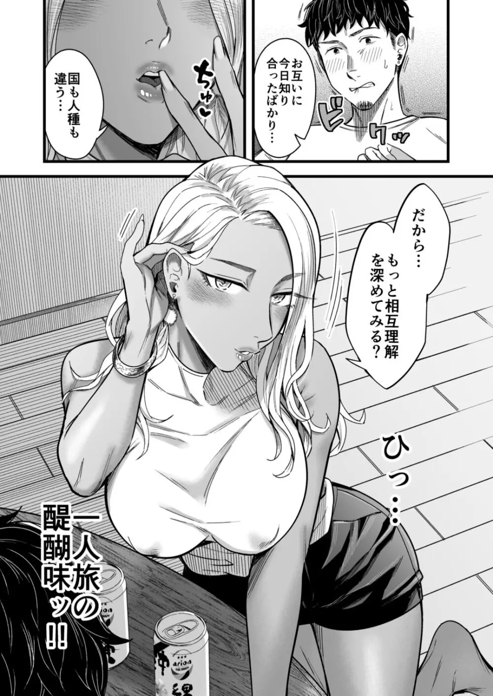 アリーさんはドコでもイキたい！！ - page16