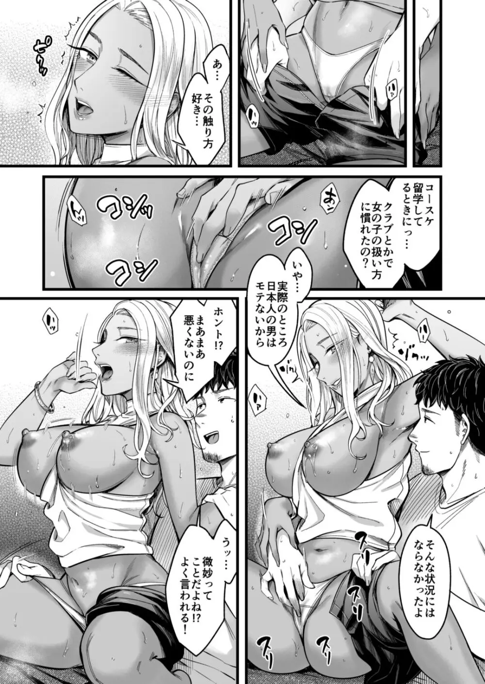 アリーさんはドコでもイキたい！！ - page20
