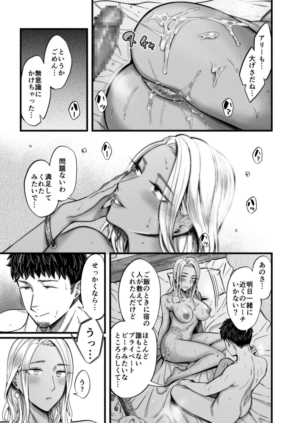 アリーさんはドコでもイキたい！！ - page30