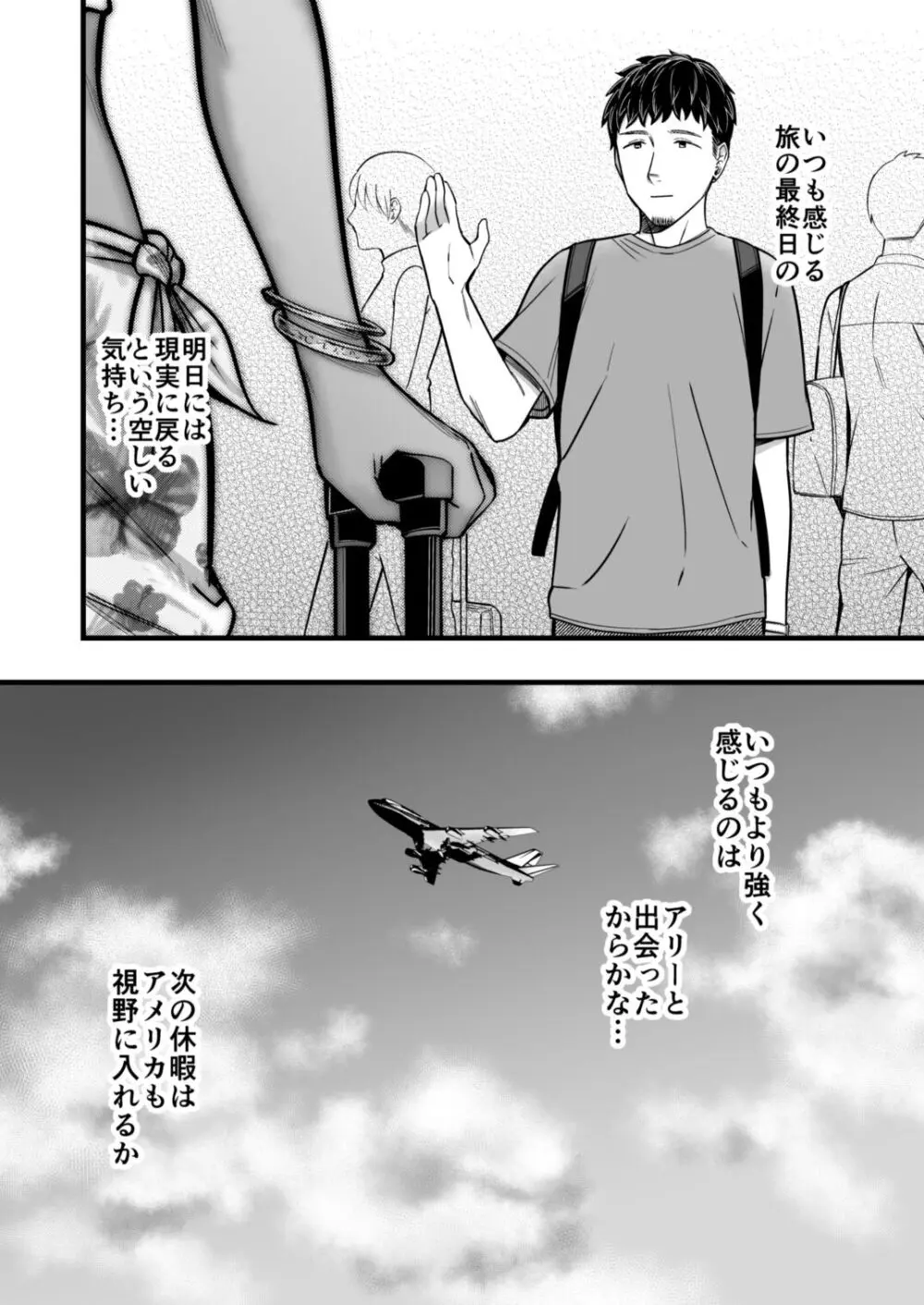アリーさんはドコでもイキたい！！ - page63