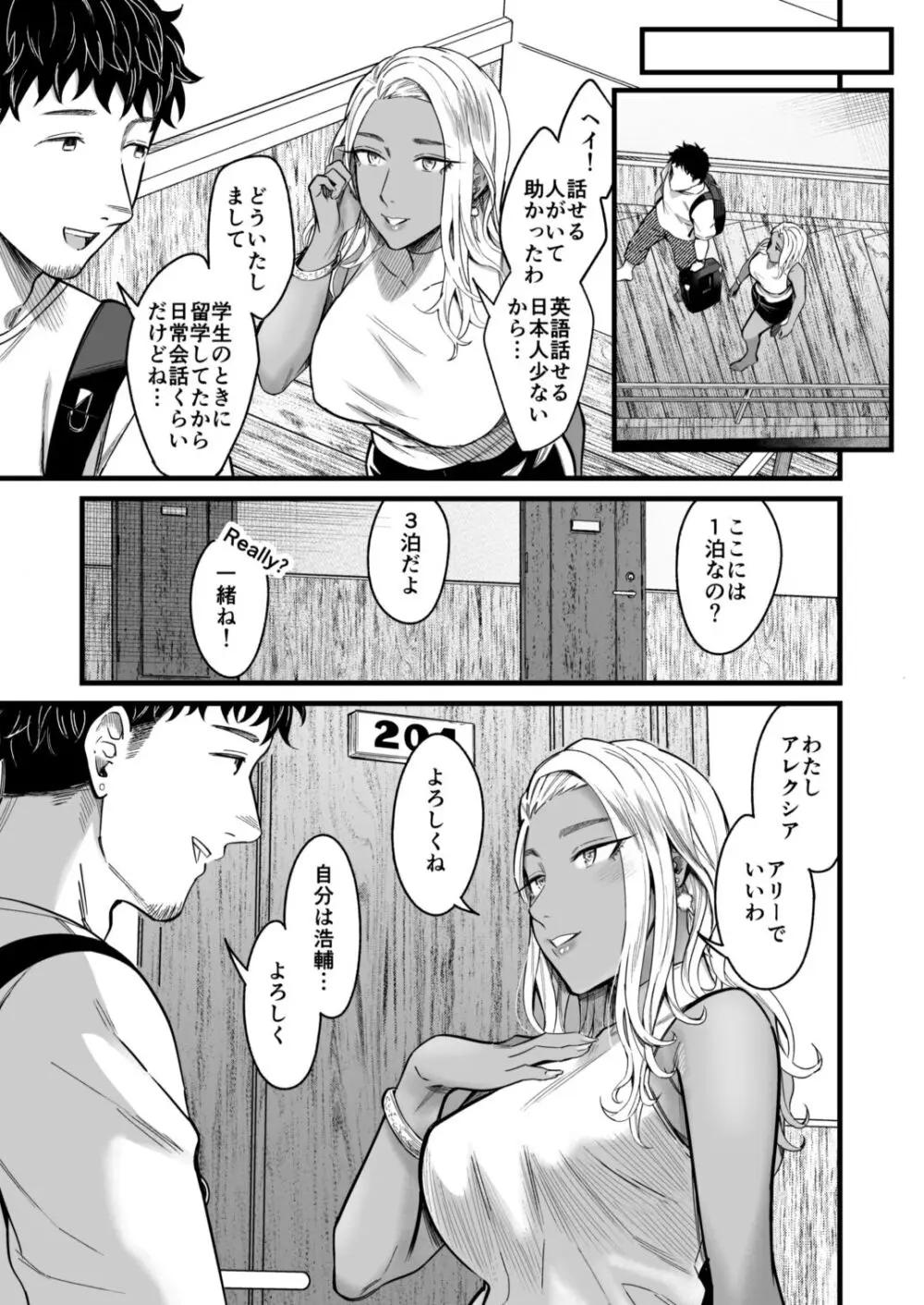 アリーさんはドコでもイキたい！！ - page8