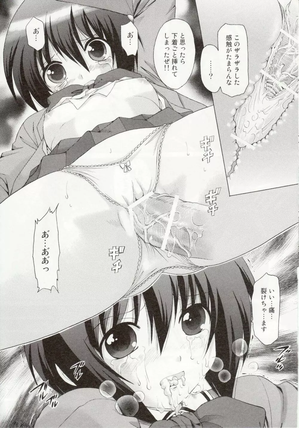 タマちゃんの絶体絶命 - page11