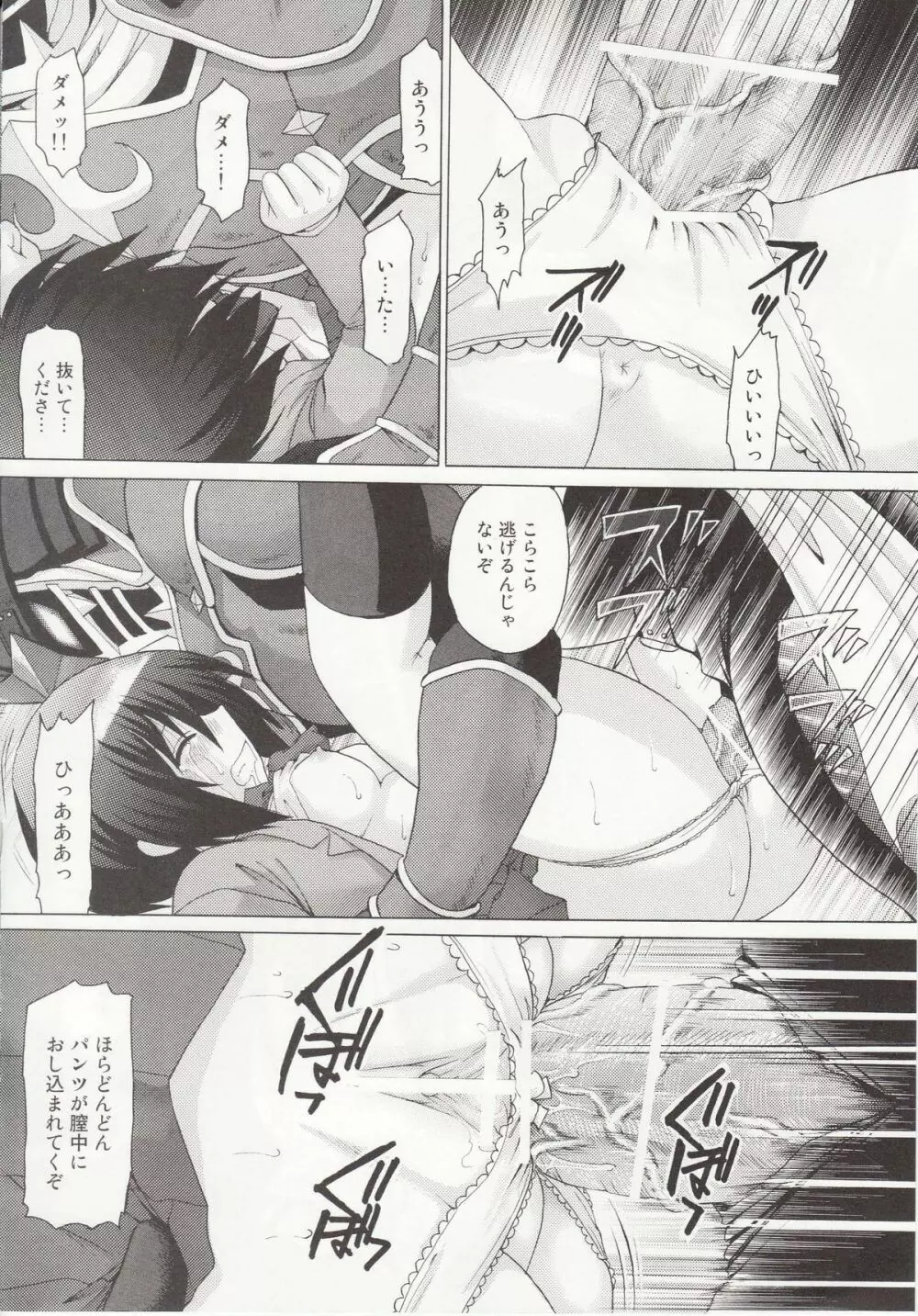 タマちゃんの絶体絶命 - page12