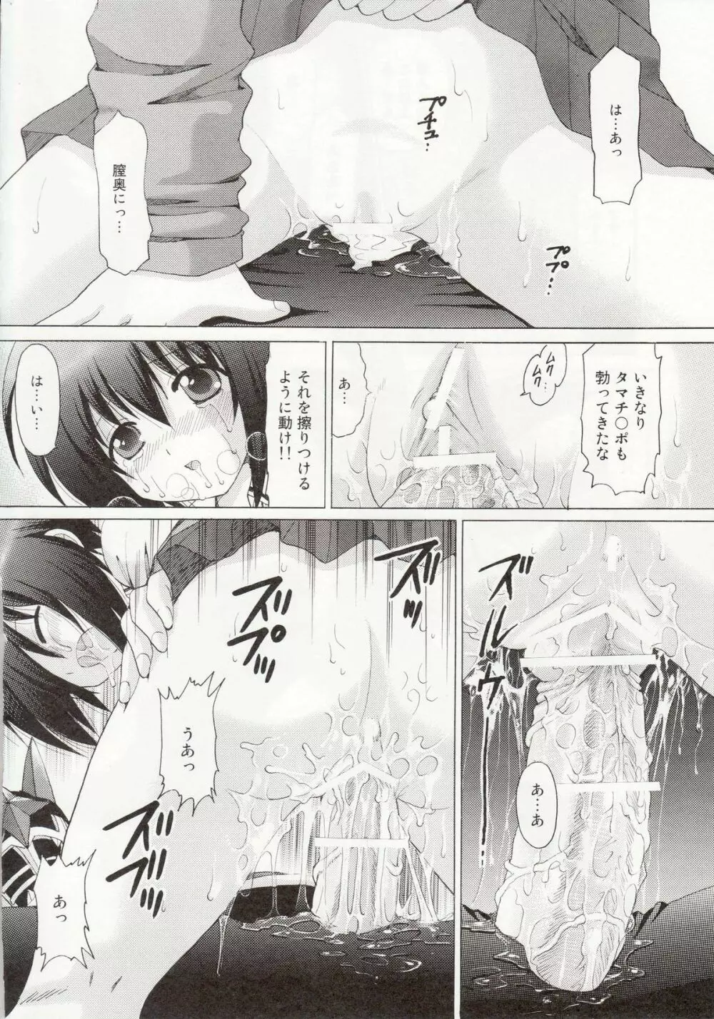 タマちゃんの絶体絶命 - page18