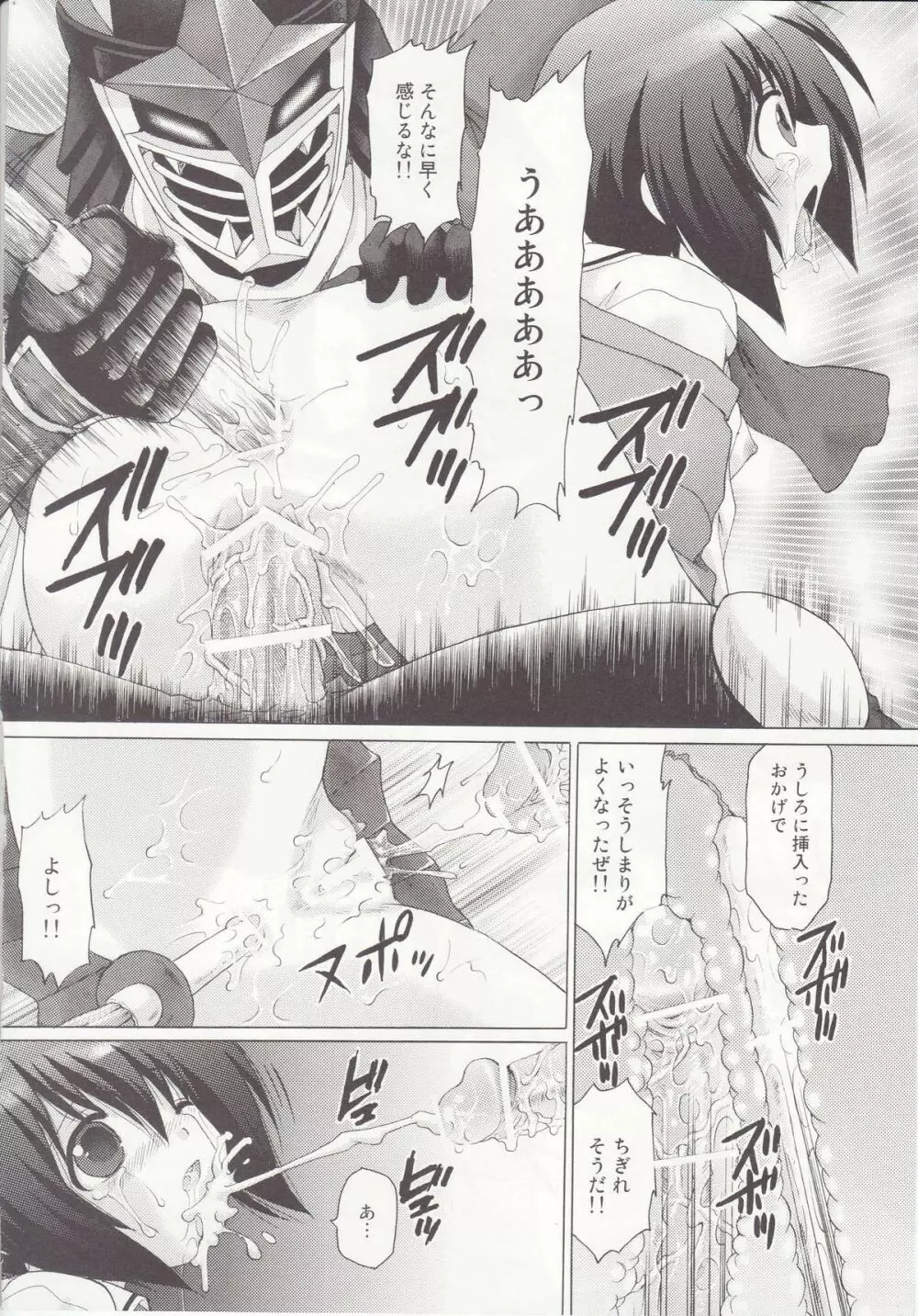 タマちゃんの絶体絶命 - page20
