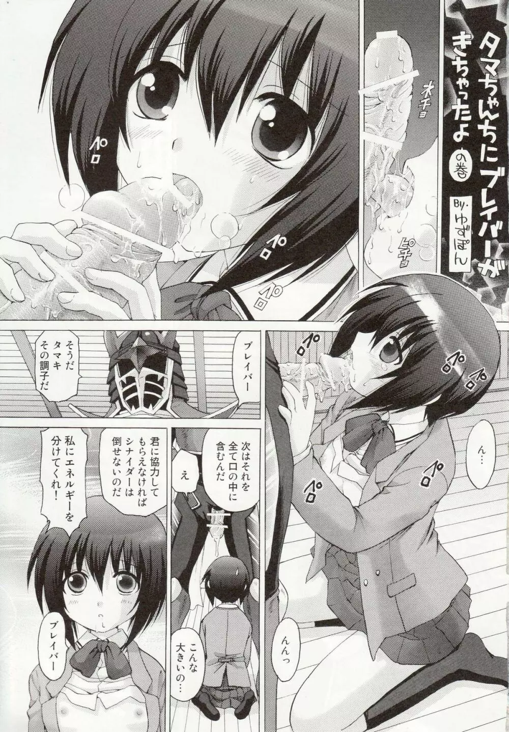 タマちゃんの絶体絶命 - page7