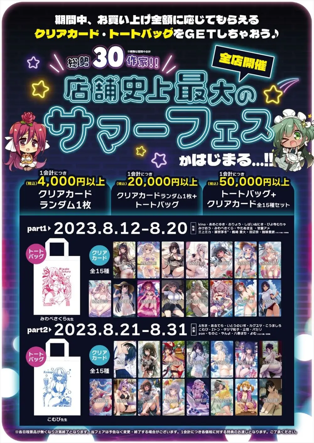 月刊うりぼうざっか店 2023年8月11日発行号 - page11