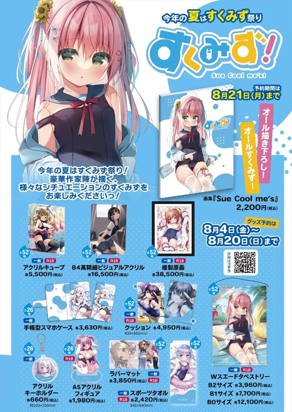 月刊うりぼうざっか店 2023年8月11日発行号 - page12