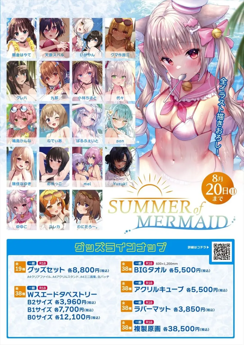 月刊うりぼうざっか店 2023年8月11日発行号 - page13
