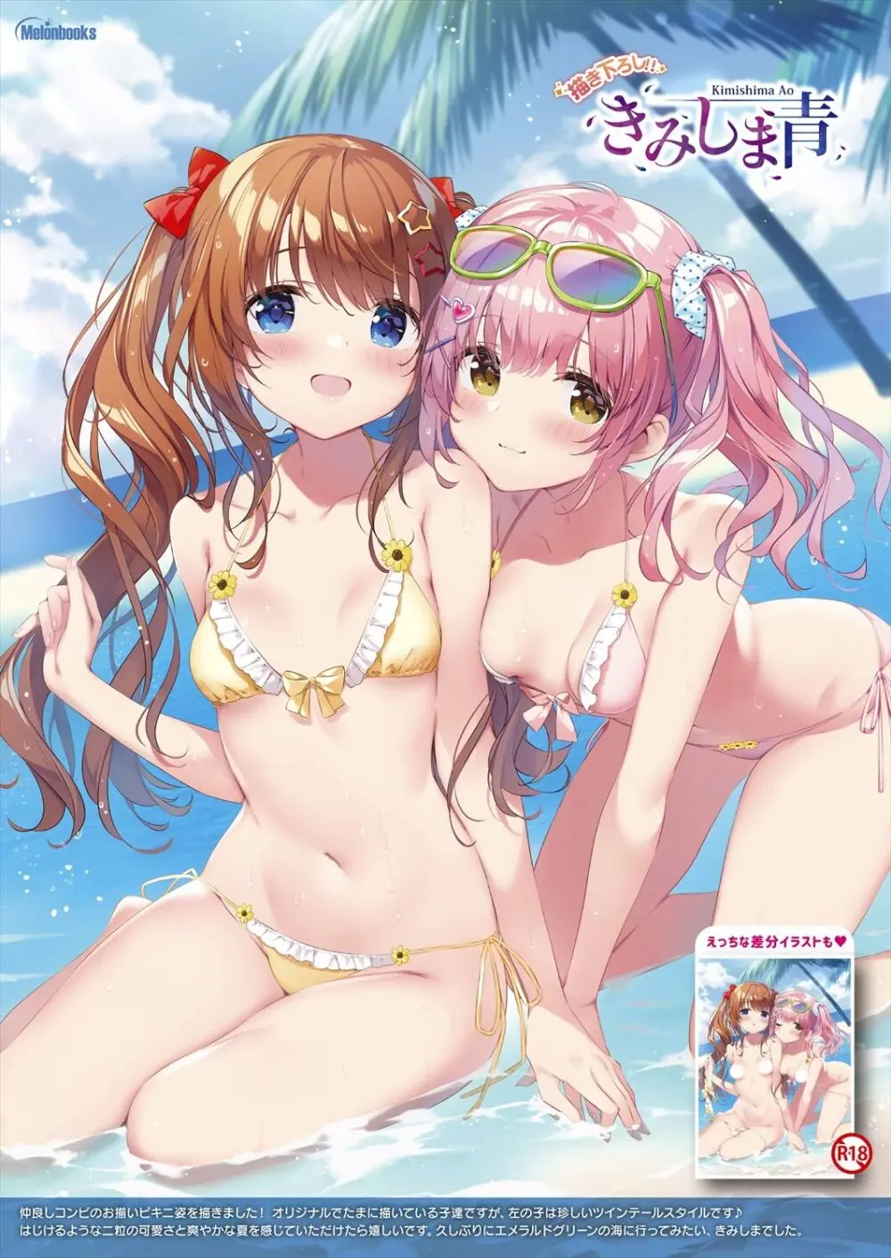 月刊うりぼうざっか店 2023年8月11日発行号 - page18