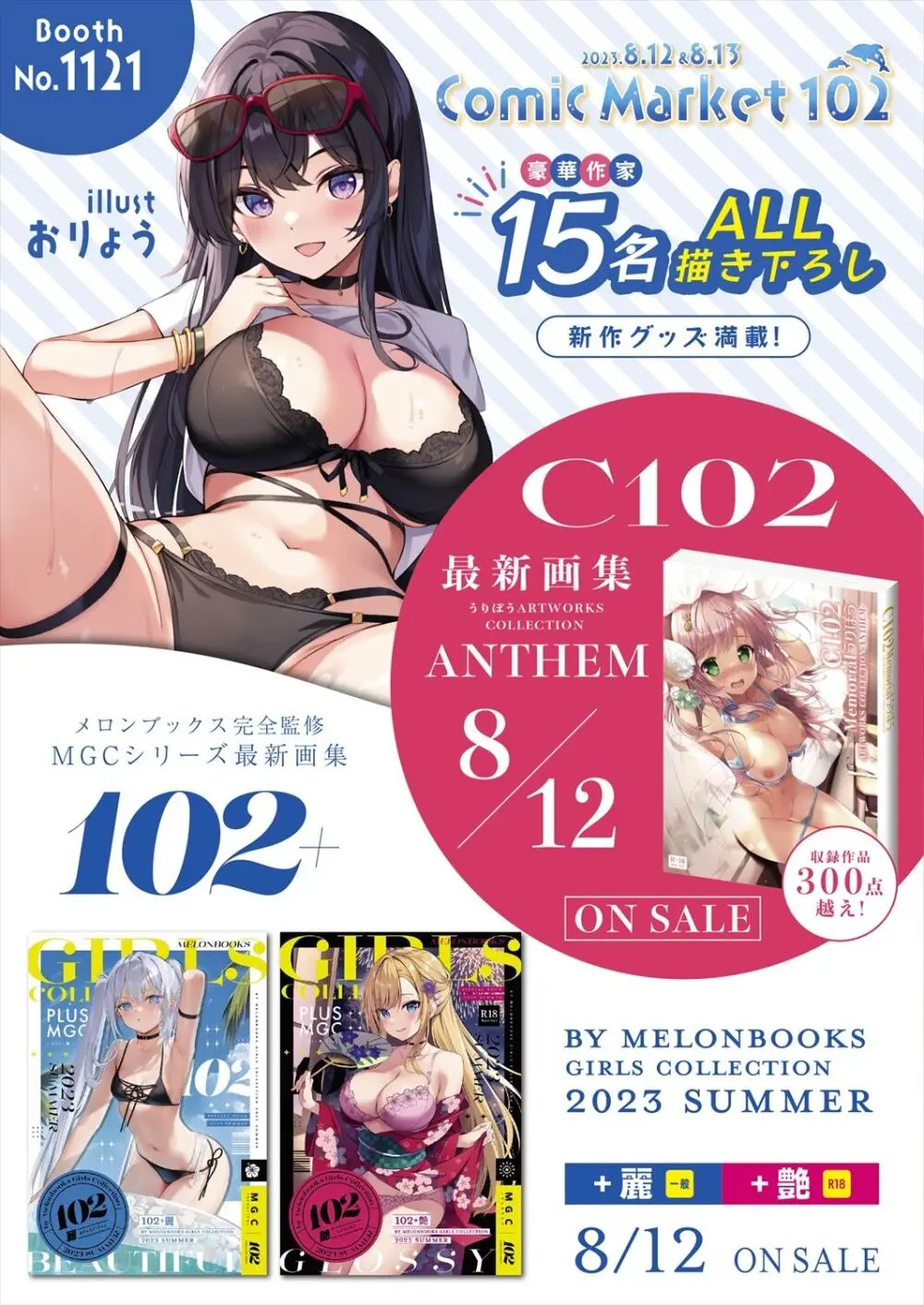 月刊うりぼうざっか店 2023年8月11日発行号 - page2