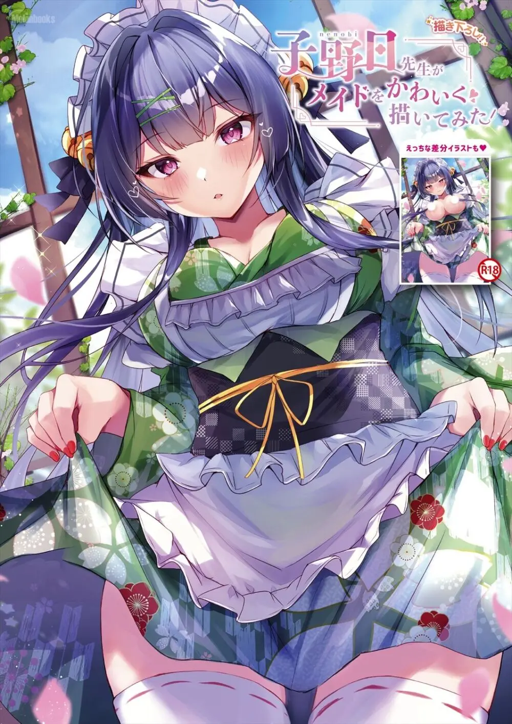月刊うりぼうざっか店 2023年8月11日発行号 - page24
