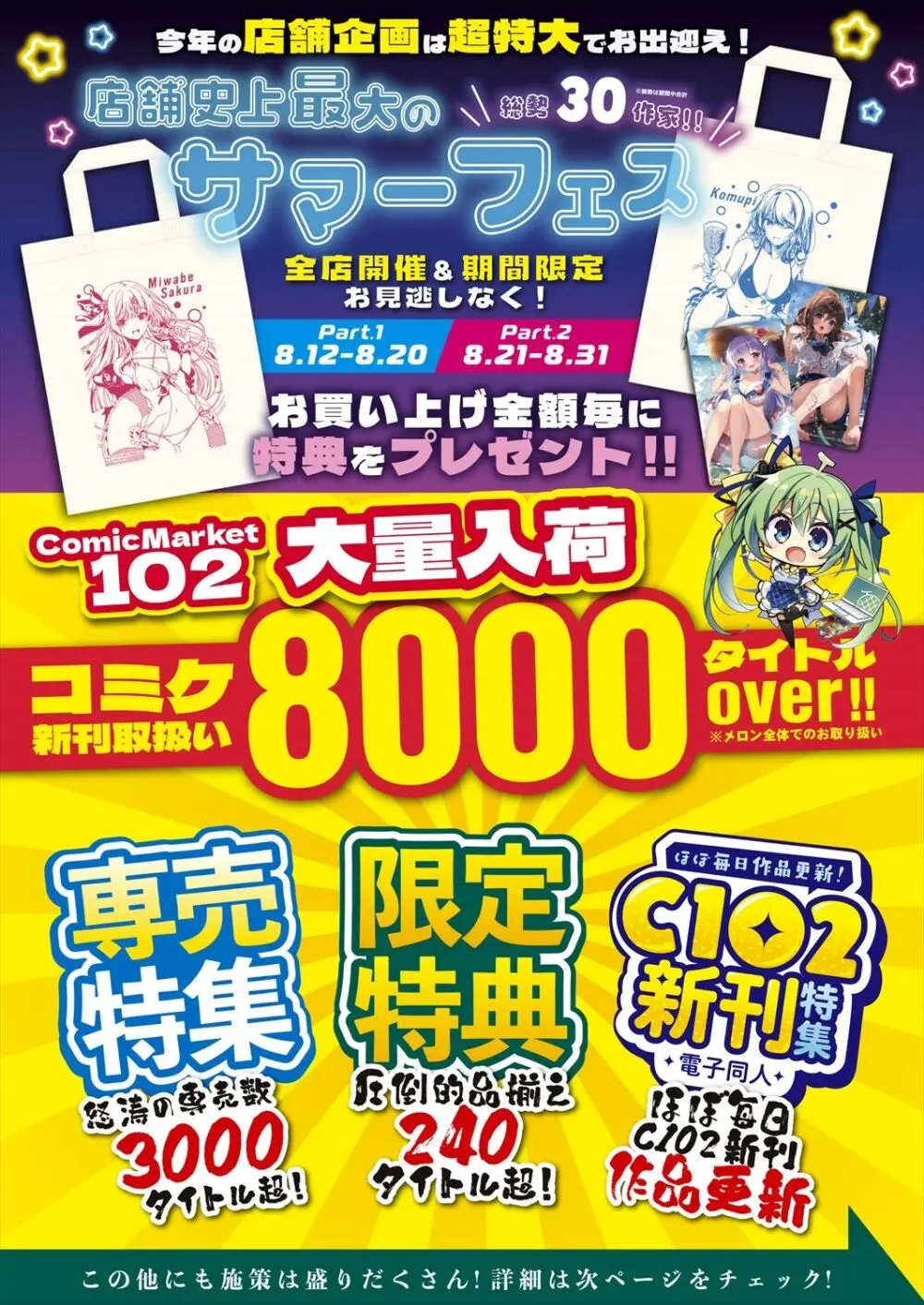 月刊うりぼうざっか店 2023年8月11日発行号 - page3
