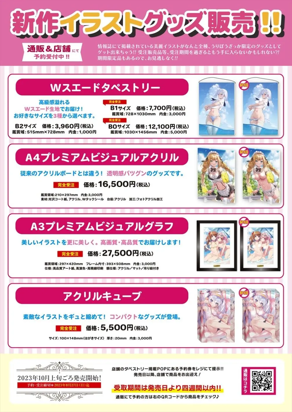 月刊うりぼうざっか店 2023年8月11日発行号 - page31