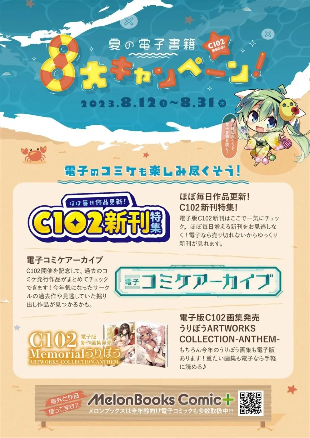 月刊うりぼうざっか店 2023年8月11日発行号 - page40