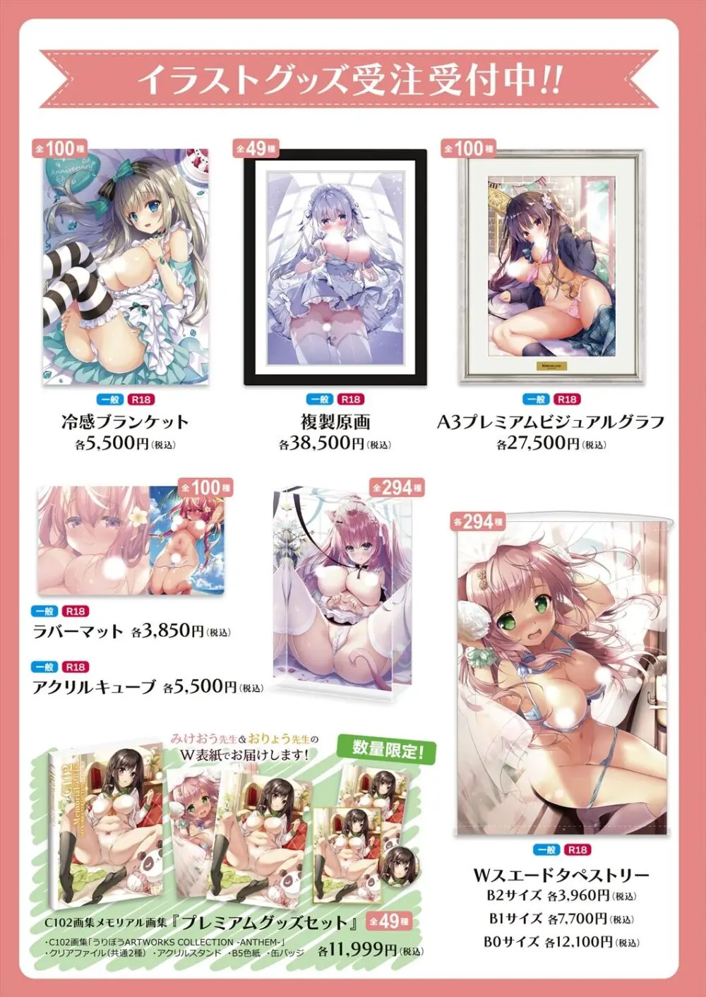 月刊うりぼうざっか店 2023年8月11日発行号 - page43