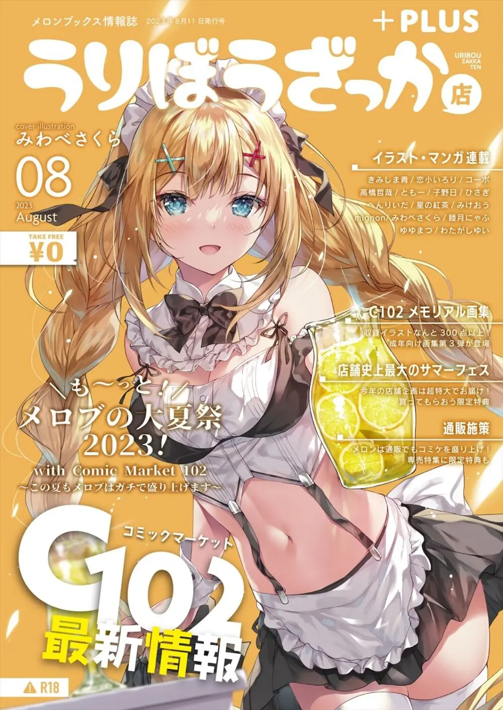 月刊うりぼうざっか店 2023年8月11日発行号 - page44