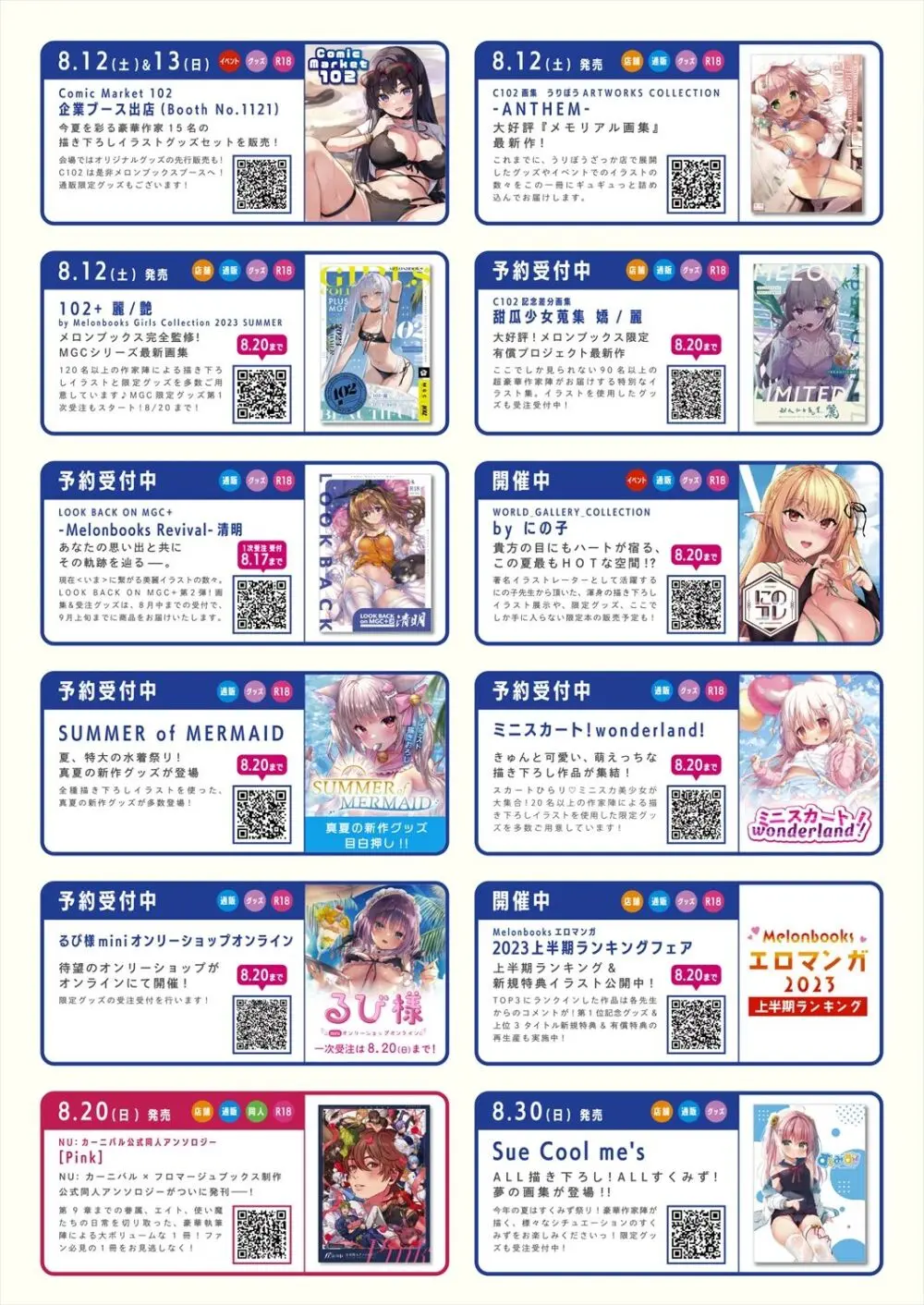 月刊うりぼうざっか店 2023年8月11日発行号 - page5