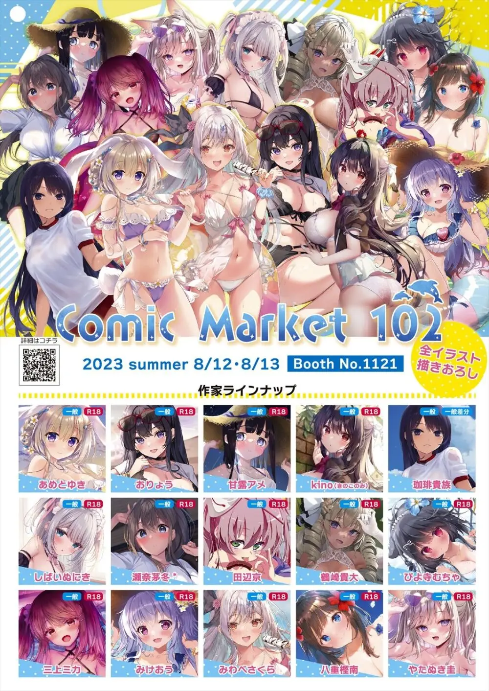 月刊うりぼうざっか店 2023年8月11日発行号 - page6