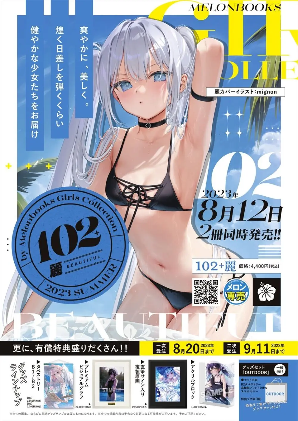 月刊うりぼうざっか店 2023年8月11日発行号 - page8