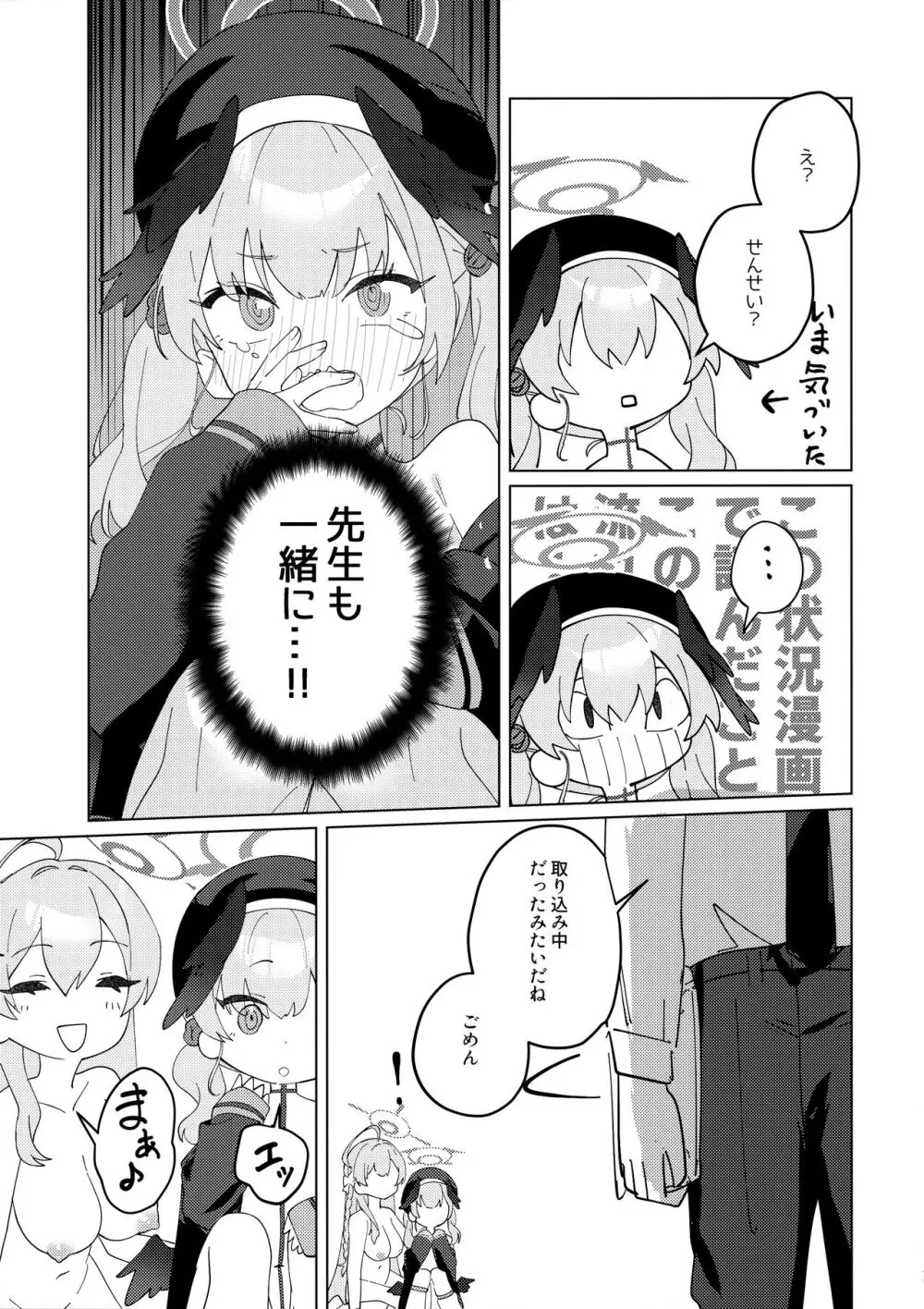 見ちゃったなら - page10