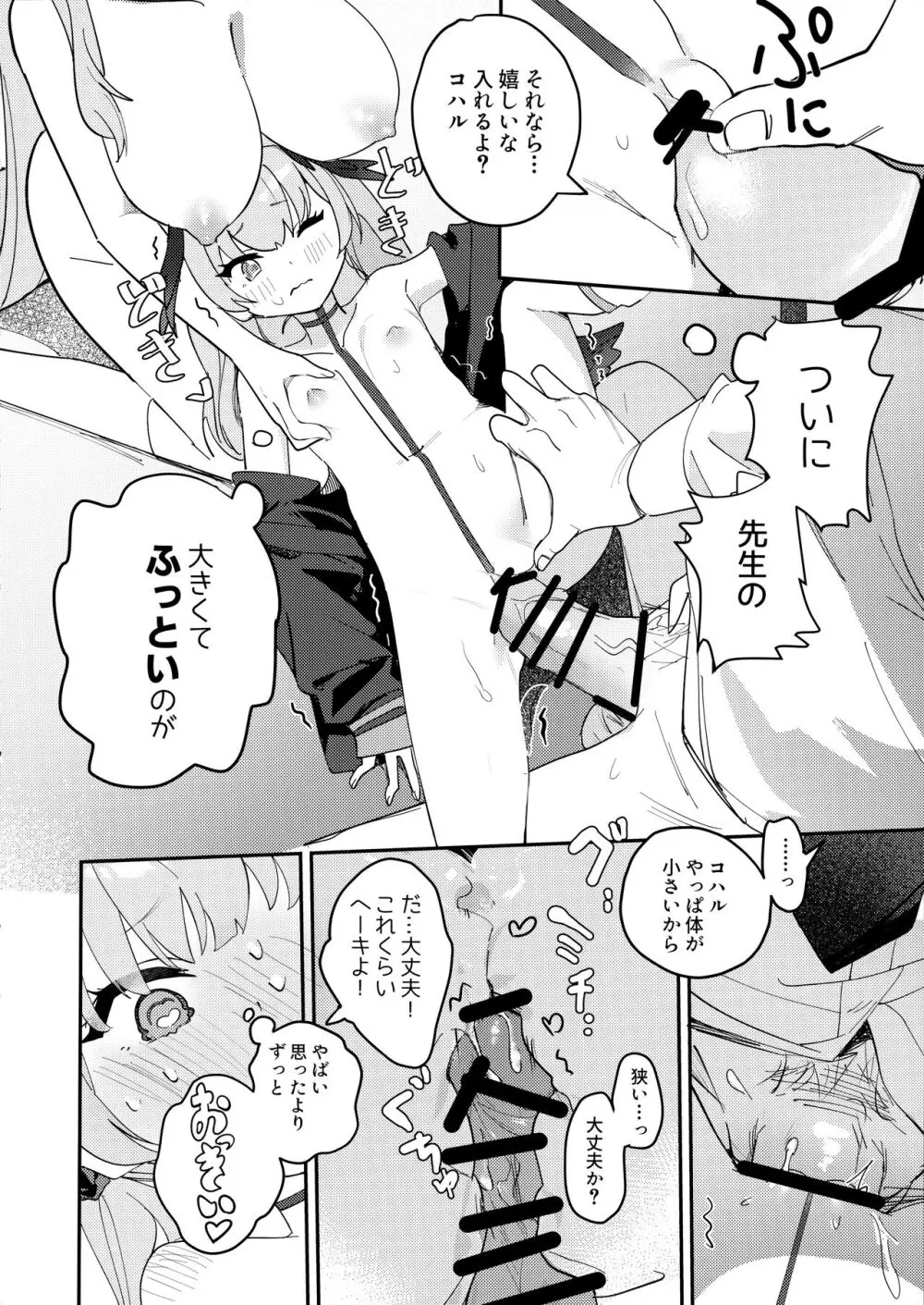 見ちゃったなら - page13