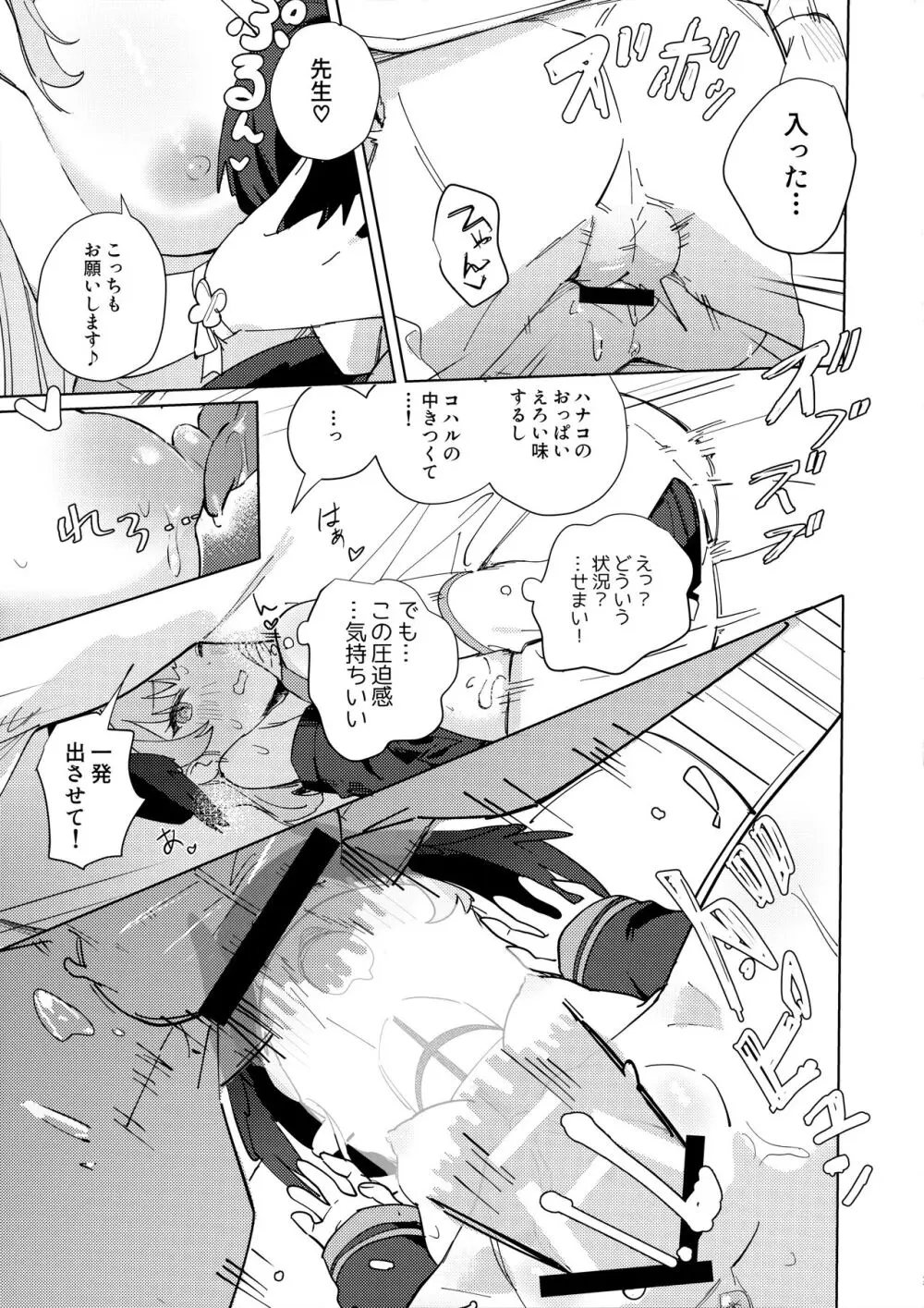 見ちゃったなら - page14
