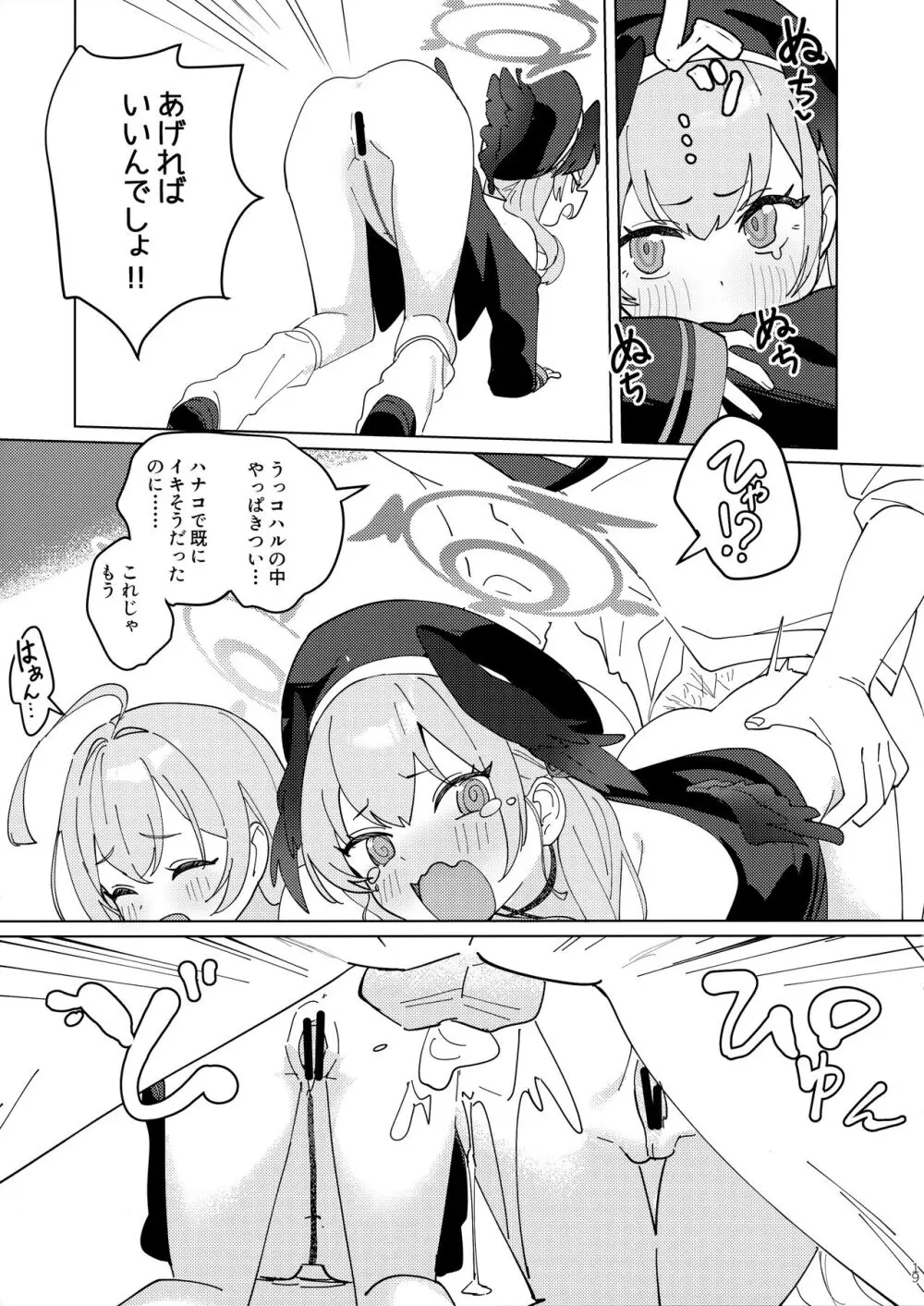 見ちゃったなら - page18