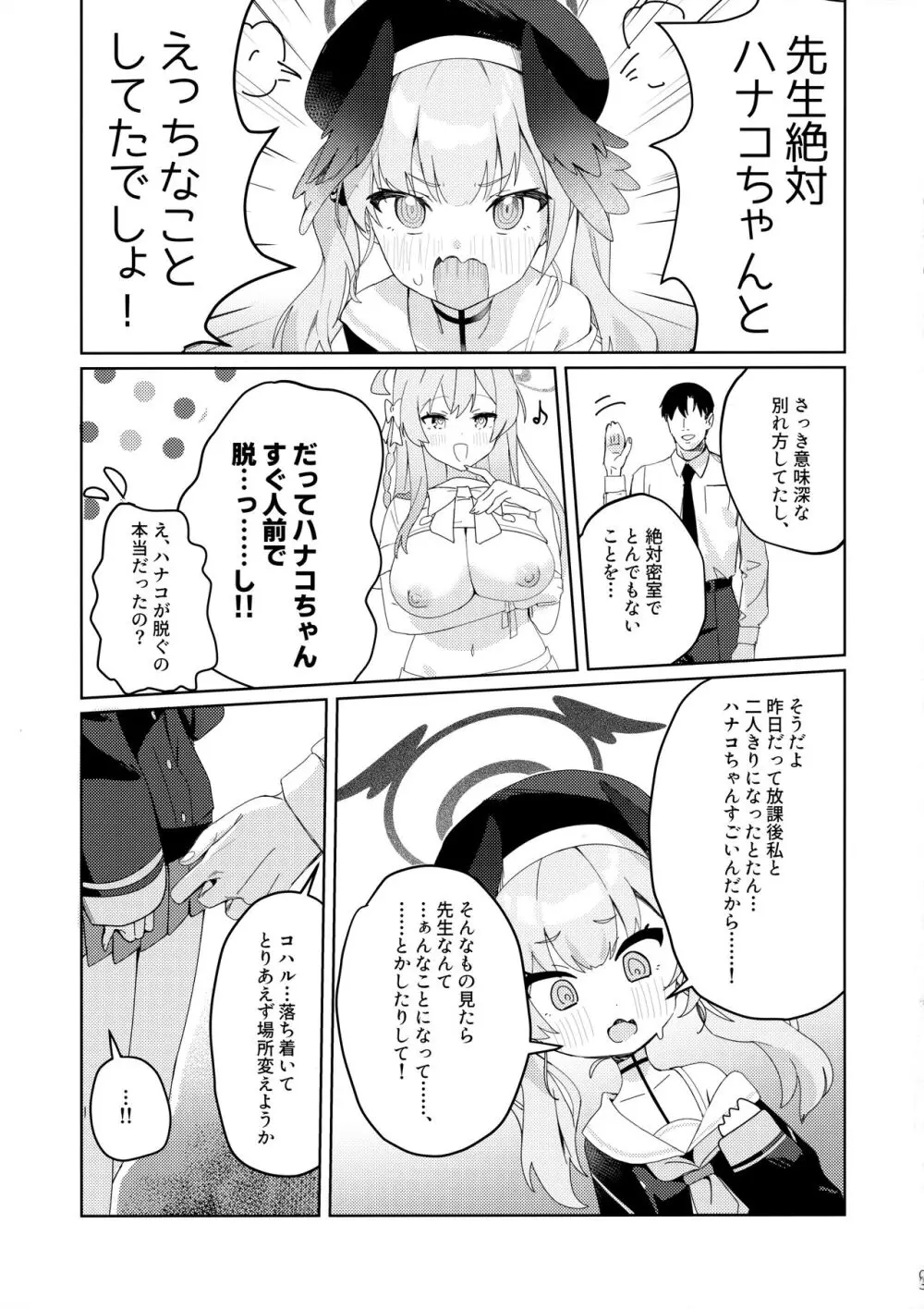 見ちゃったなら - page2
