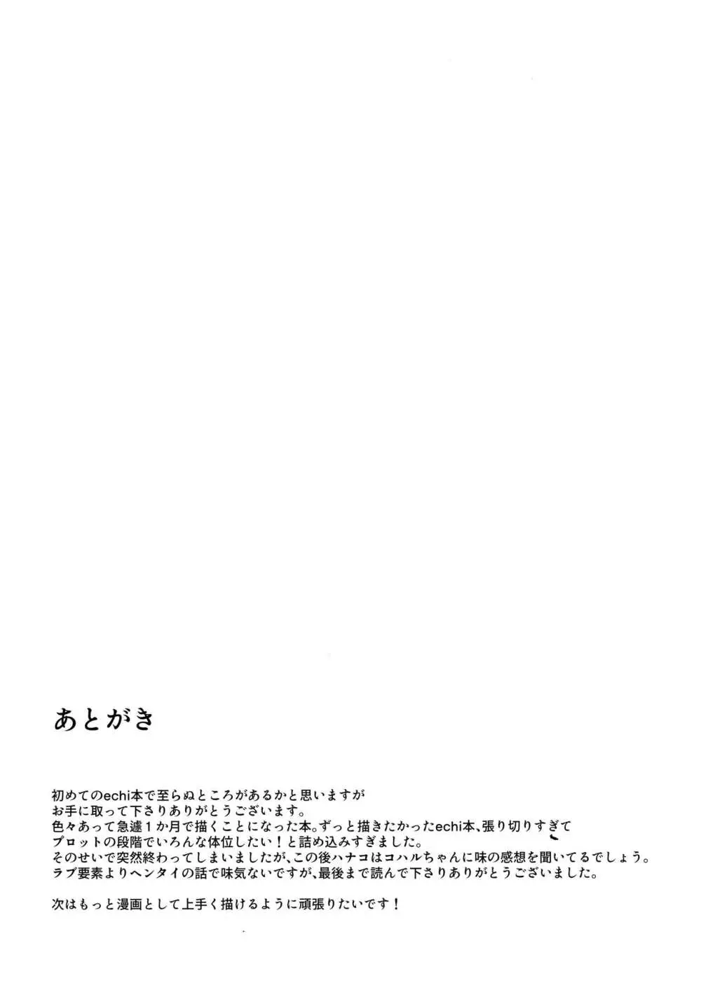 見ちゃったなら - page22