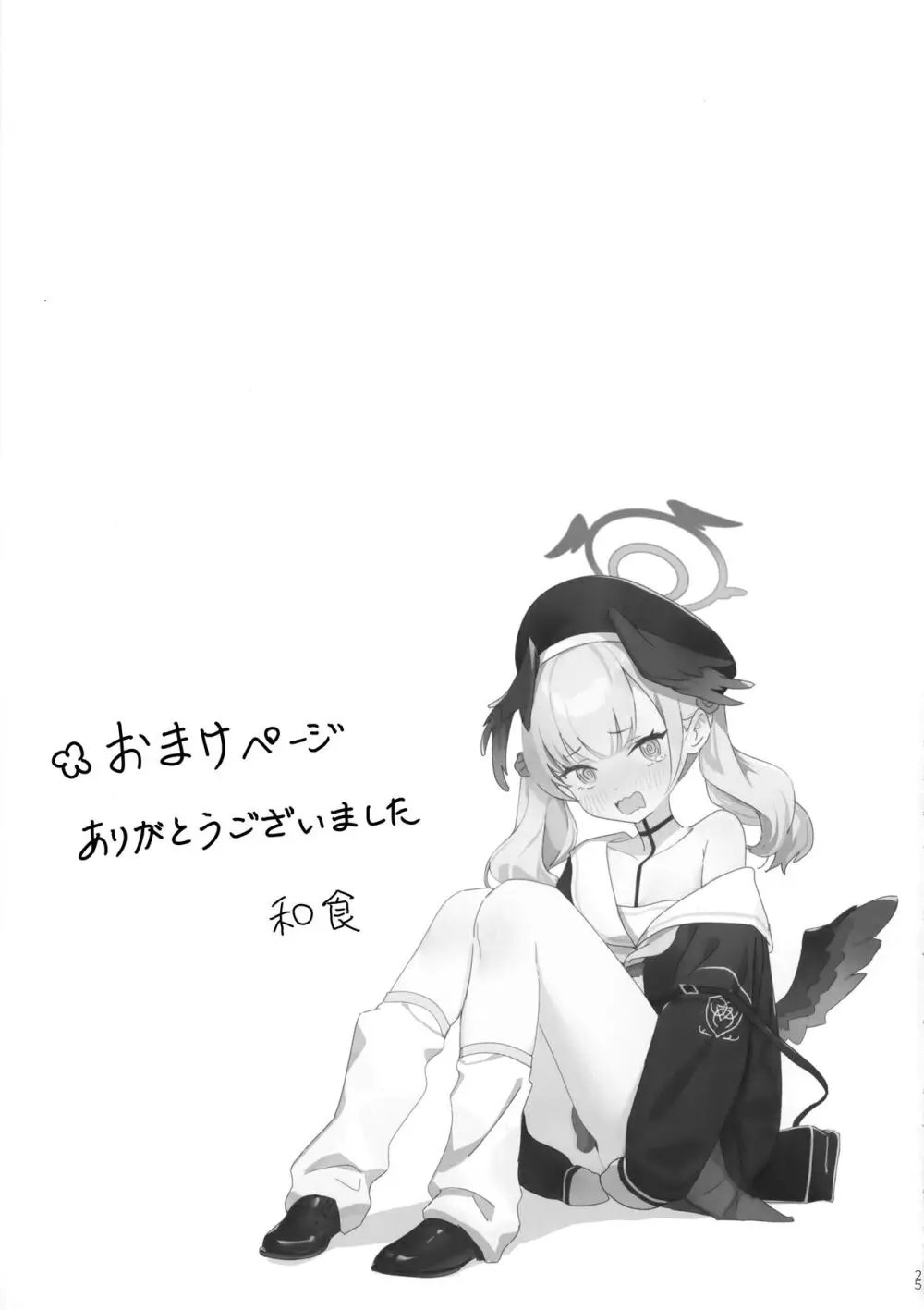 見ちゃったなら - page24