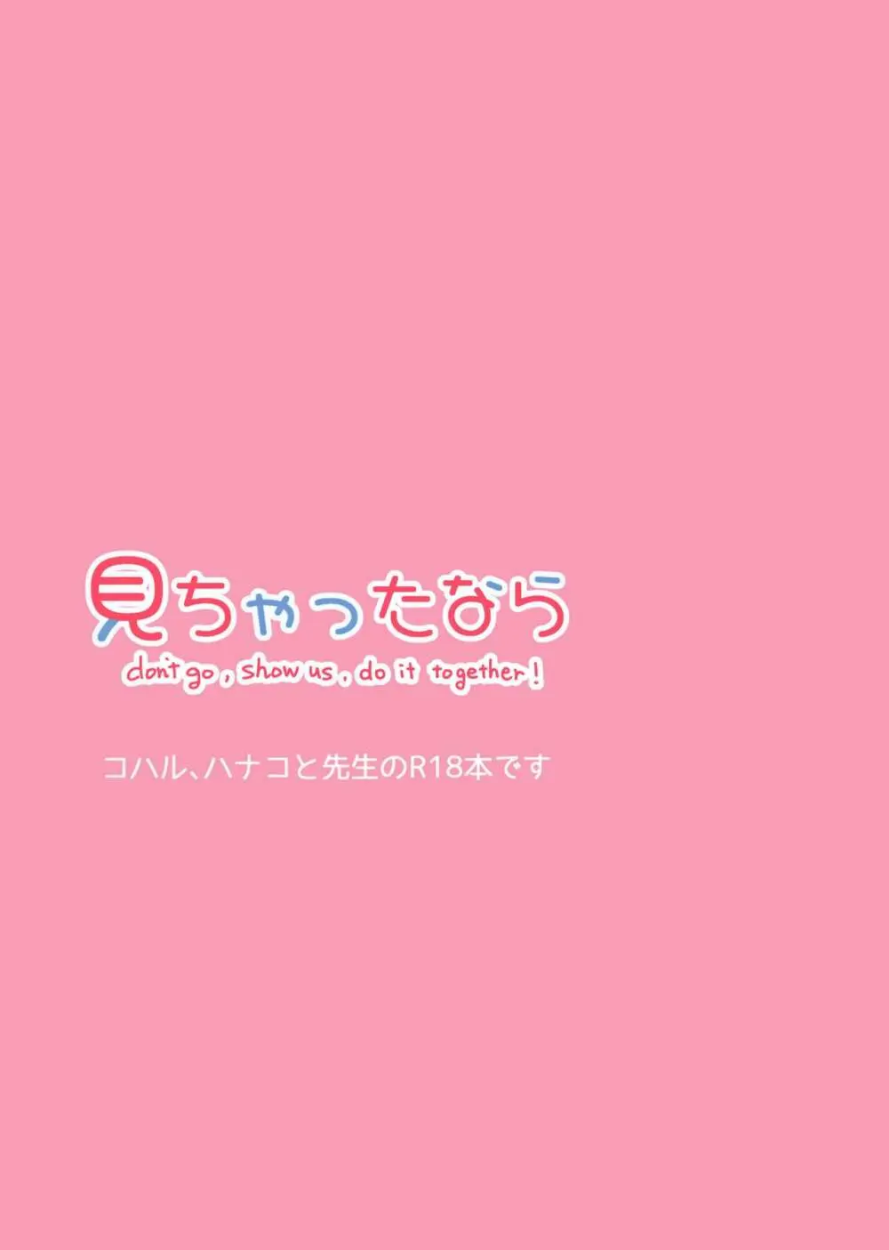 見ちゃったなら - page26