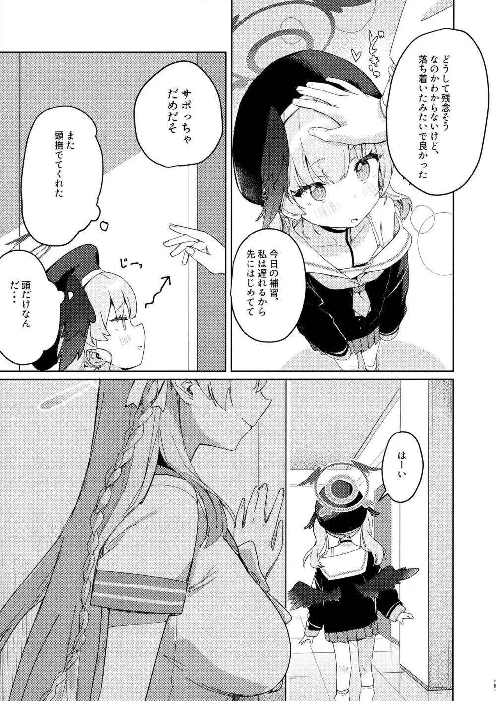 見ちゃったなら - page4
