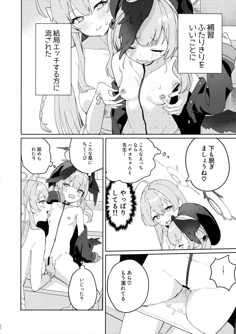見ちゃったなら - page5