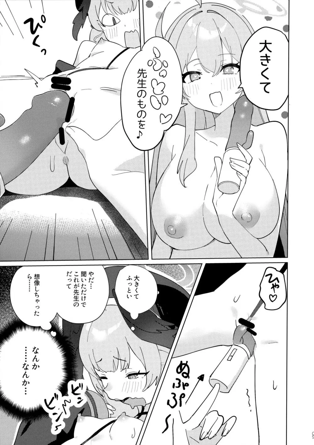見ちゃったなら - page8
