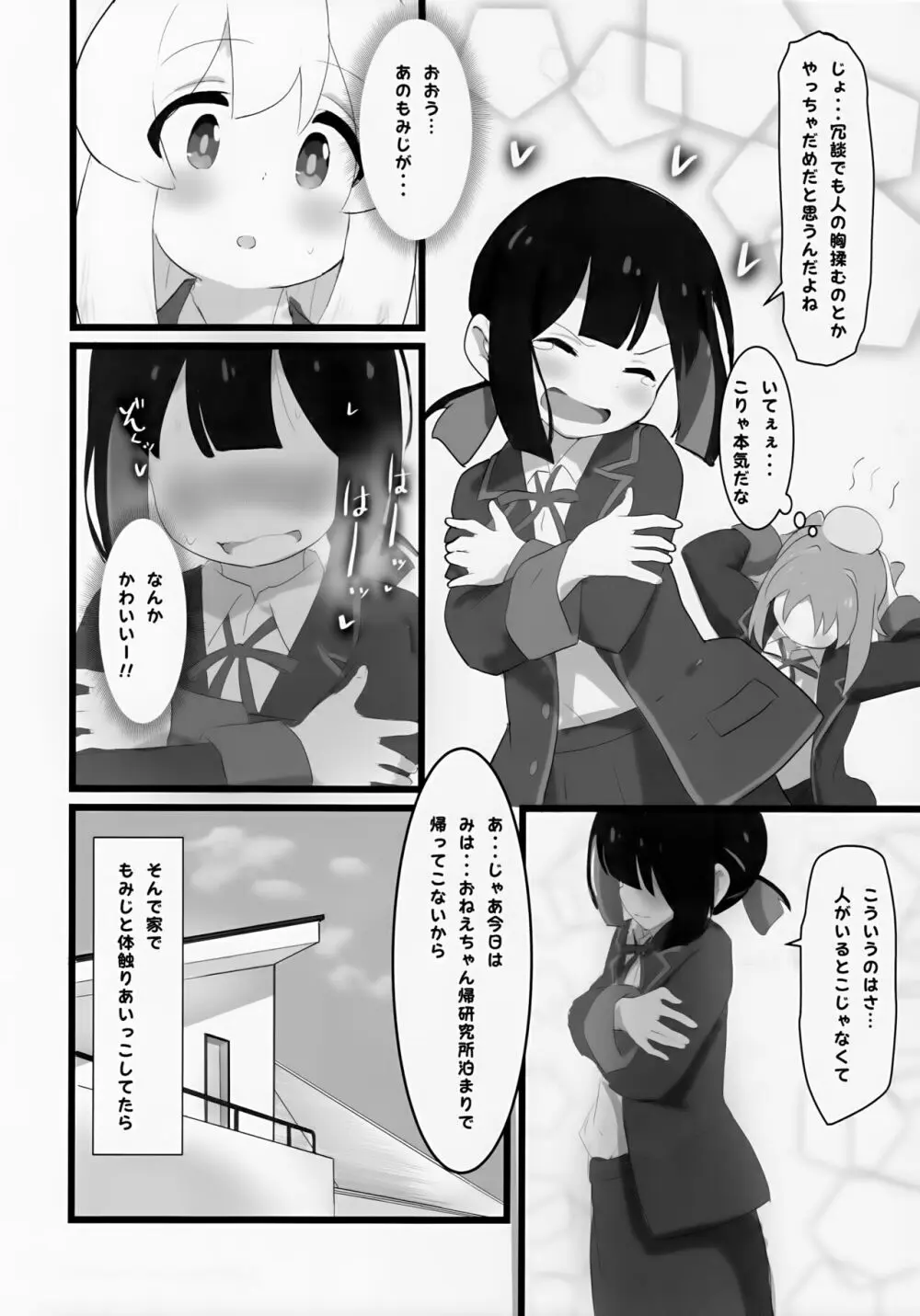 まとめておしまい! 総集編 - page11