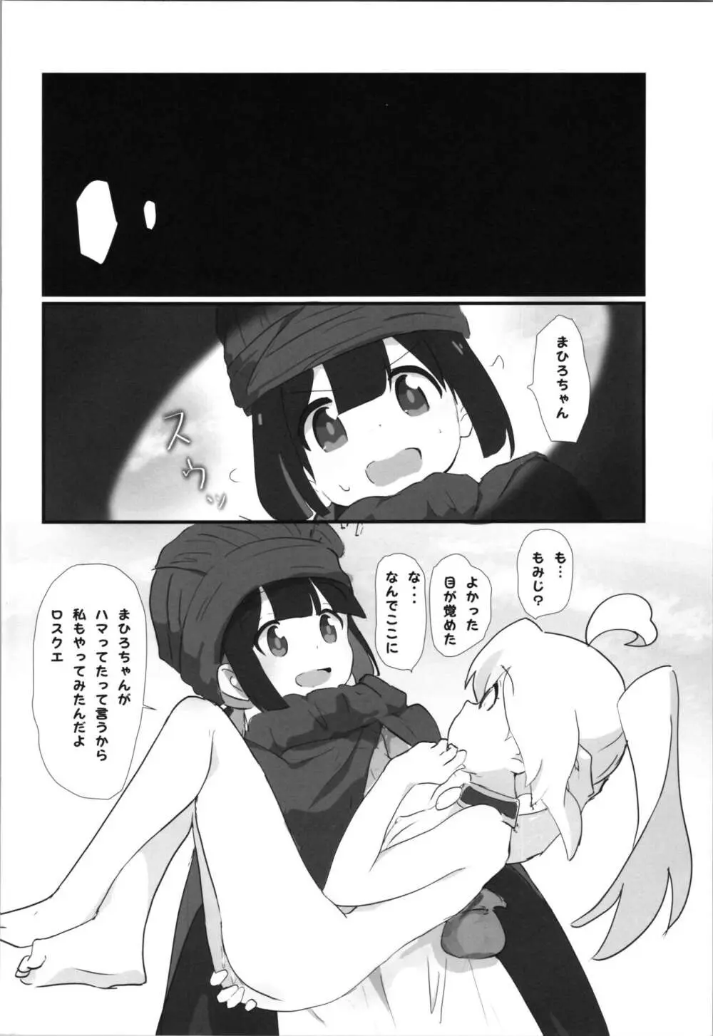 まとめておしまい! 総集編 - page115