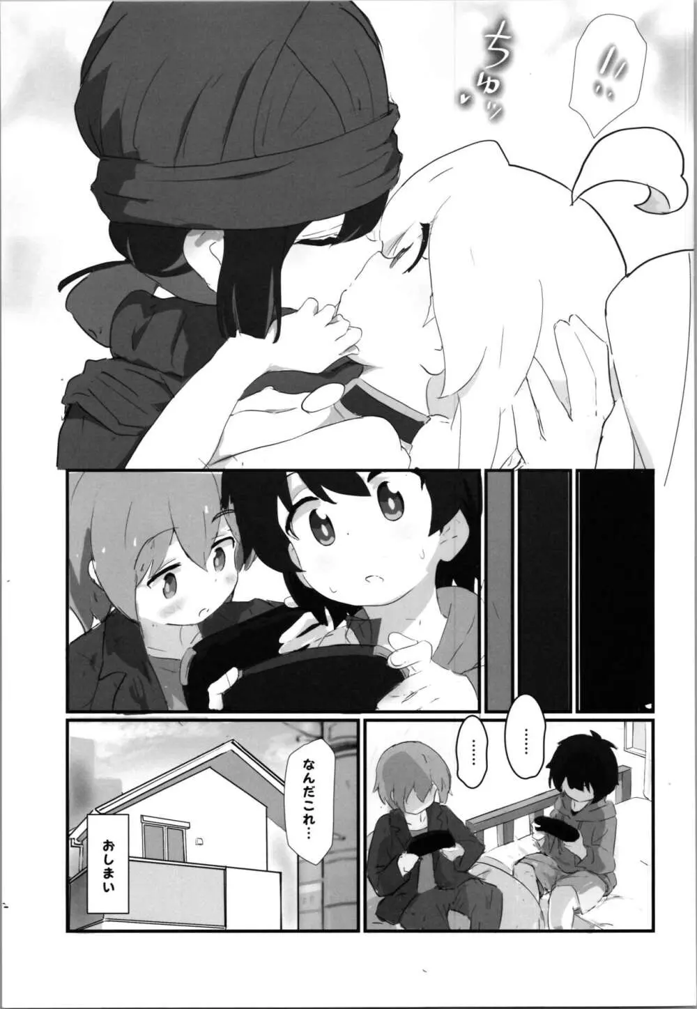 まとめておしまい! 総集編 - page116