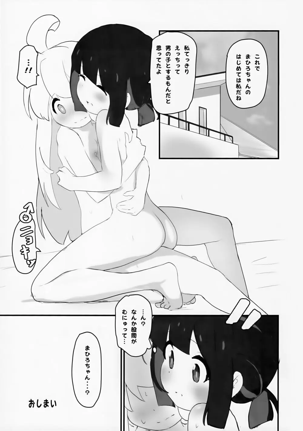 まとめておしまい! 総集編 - page18
