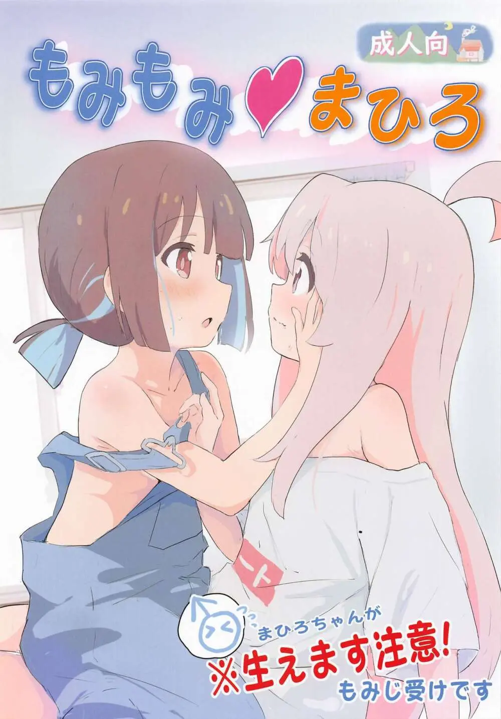 まとめておしまい! 総集編 - page20